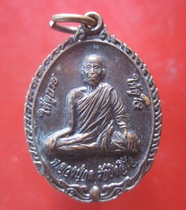 @@เหรียญหลวงปู่กูด รักขิตสีโล วัดป่าศิลาอาสน์ บ้านหนองหิน จ.ยโสธร ปี2555@@สภาพสวย