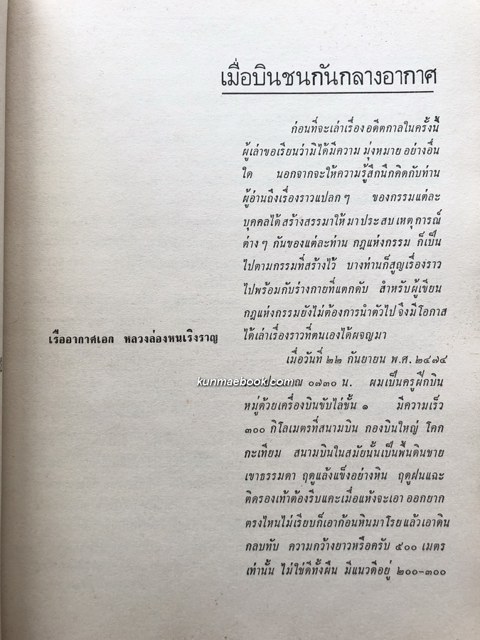 วารสารพิเศษ ฉบับปิยมหาราชานุสรณ์ ของ สมาคมทหารนอกราชการ