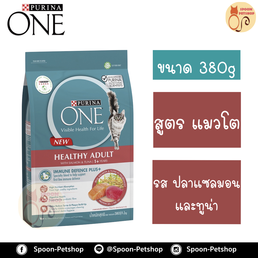Purina One อาหารแมว เพียวริน่า วัน สูตร ปลาแซลมอน และปลาทูน่า สำหรับแมวโต 380g