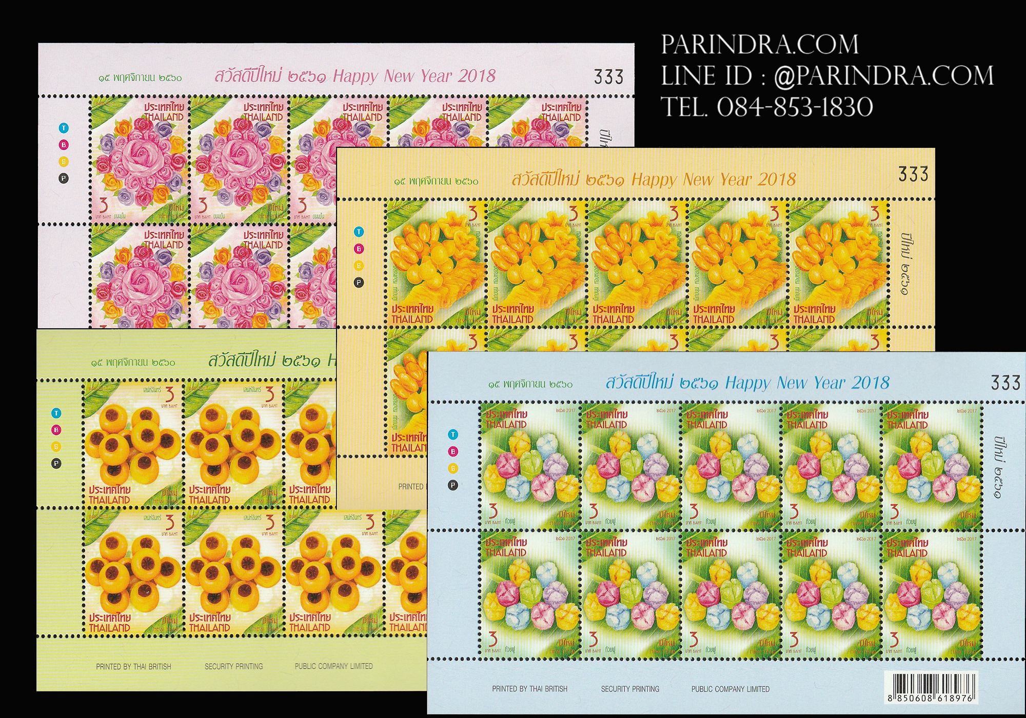 แสตมป์ชุด วันปีใหม่ ปี 2561 ขนมไทย (ชุดที่ 1) เต็มแผ่น ออกปี 2560 (ยังไม่ใช้)