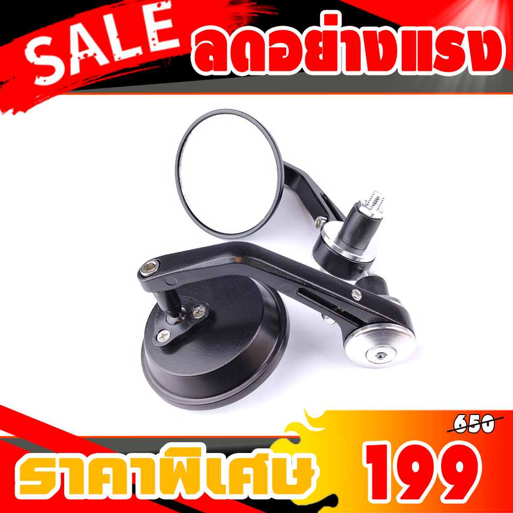 กระจกปลายแฮนด์ ทรงกลมมิเนียมทั้งชิ้น (ใส่ได้ทุกรุ่น) กระจกสีใสไม่หลอกตา+น็อต