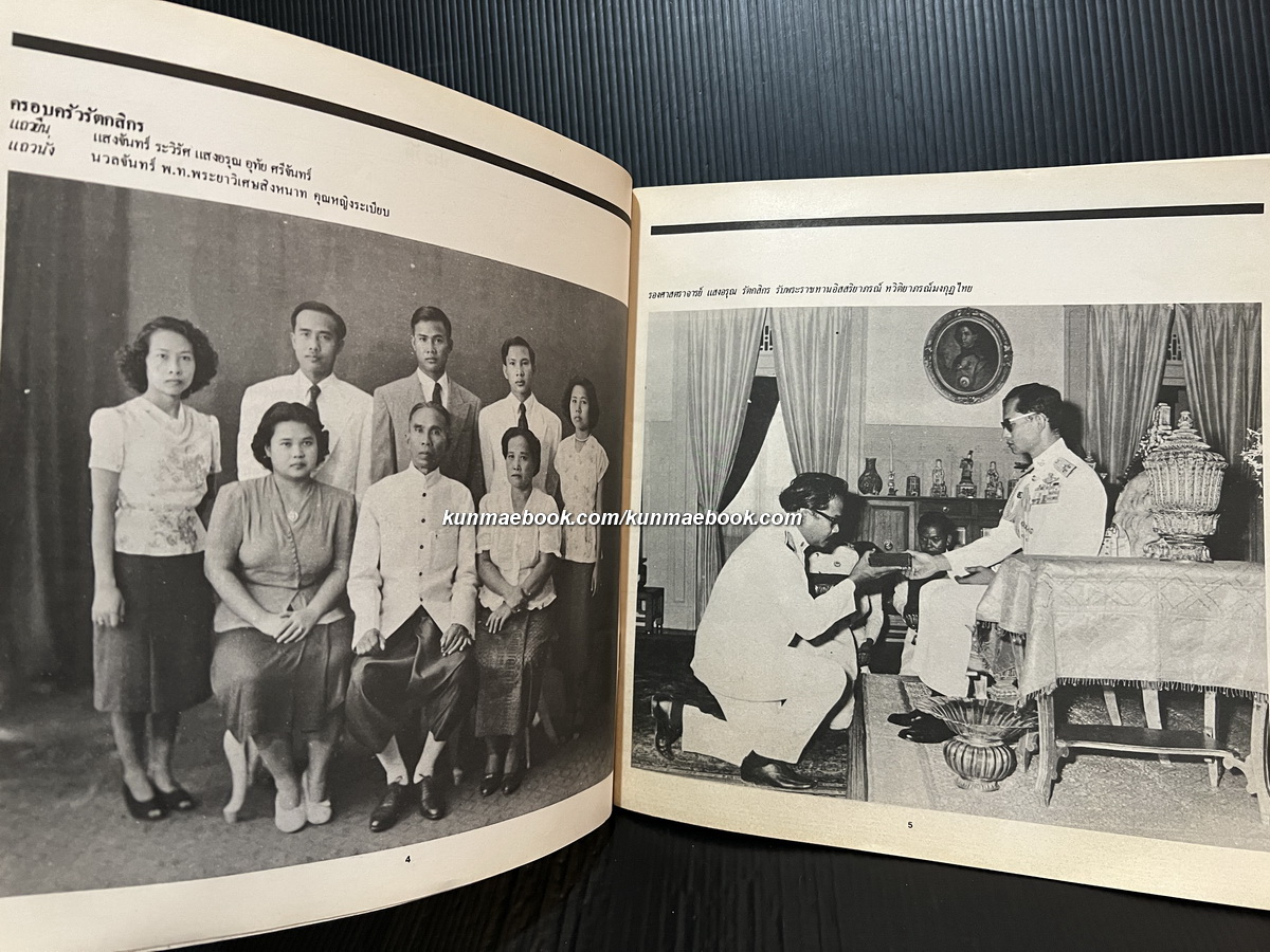 แสงอรุณ 1 หนังสือเนื่องในพิธีพระราชทานเพลิงศพ รองศาสตราจารย์แสงอรุณ รัตกสิกร ณ เมรุวัดธาตุทอง พ.ศ.2523