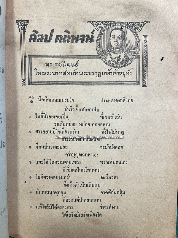 วารสารศิลปากร ปีที่ 2 เล่ม 4 ธันวาคม 2481 *ยุค 2