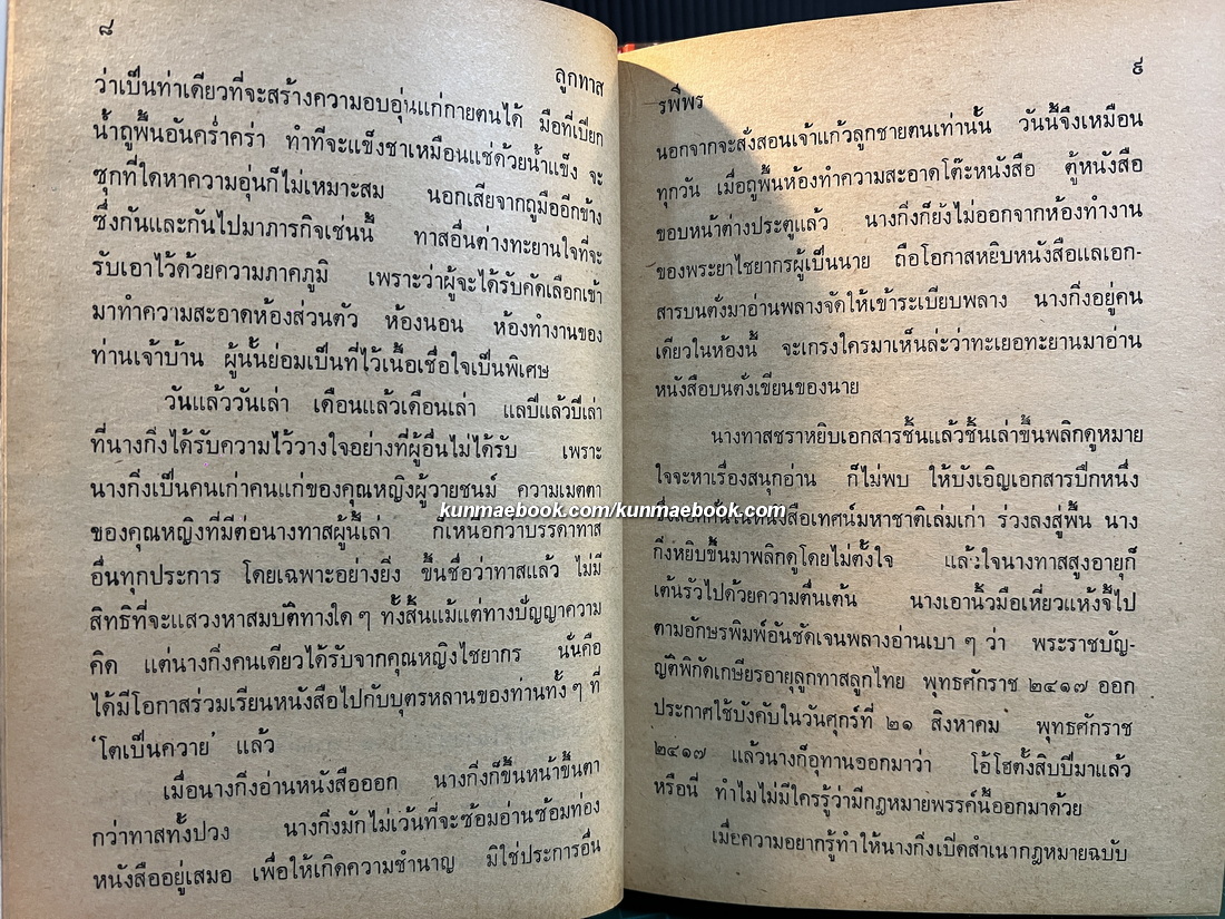ลูกทาส ( 2 เล่มชุด ) -วรรณกรรมแห่งชาติ- ผลงานของ รพีพร