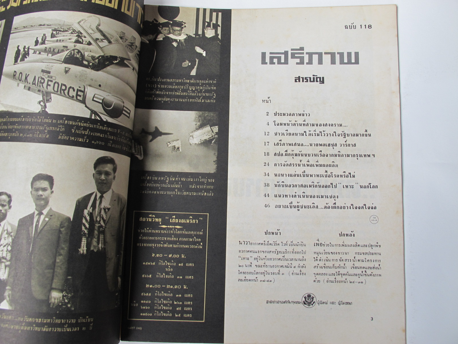 นิตยสาร "เสรีภาพ" ฉบับที่ 118