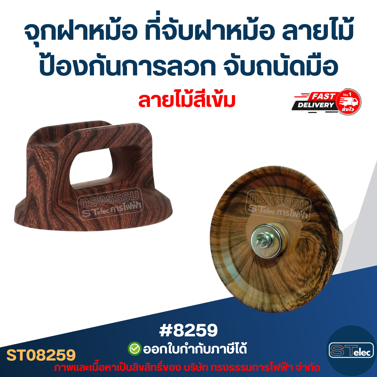 จุกฝาหม้อ ที่จับฝาหม้อ ลายไม้ ป้องกันการลวก จับถนัดมือ อุปกรณ์ในครัว