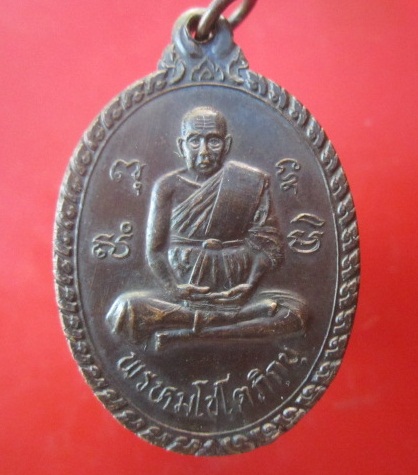@@เหรียญพรหมโชโตภิกขุ(หลวงพ่อถมยา )หลังสิงห์ขรราชบุรี วัดถ้ำเขางู จ.ราชบุรี@@สภาพสวย
