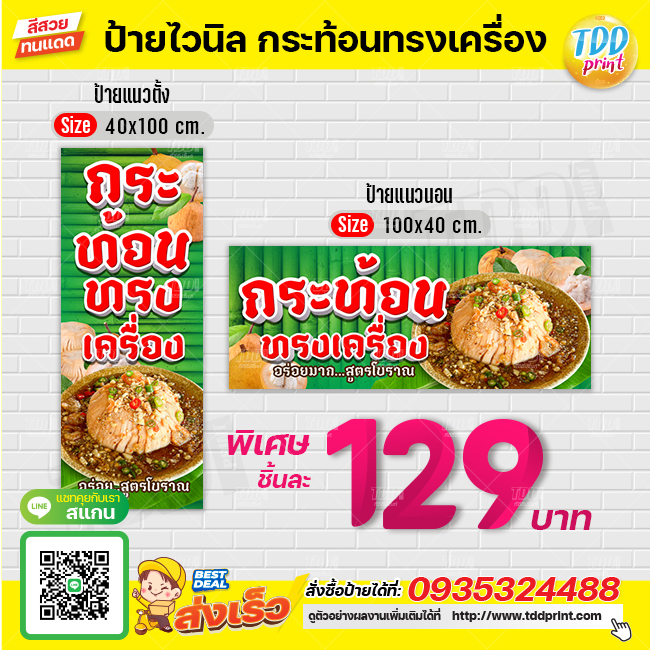 ป้ายไวนิลกระท้อนทรงเครื่องV1 ป้ายทนแดด กันน้ำ ภาพคมชัด สีสวยสดใส พร้อมใช้งาน