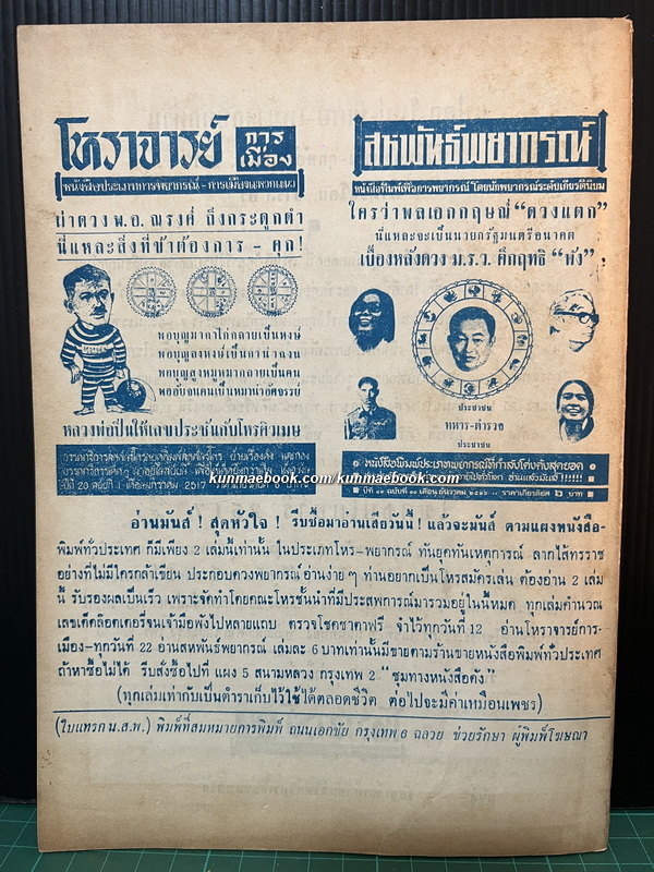 สหพันธ์พยากรณ์ ปีที่ 18 ฉบับที่ 1 ประจำเดือนมกราคม 2517