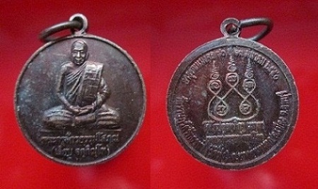 เหรียญพระครูจักรธรรมโสภณ(เลียบ)วัดราษฏร์ศรัทธาทำ(ทุ่ง) รุ่นเมตตาเป็นเครื่องค้ำจุนโลก อายุวัฒนมงคล80ปี 2550 จ.ลพบุรี