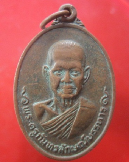 @@เหรียญพระครูกันทรลักษณ์บรรหาร วัดศิริวราวาส อ.กันทรลักษ์ จ.ศรีสะเกษ ปี2519@@