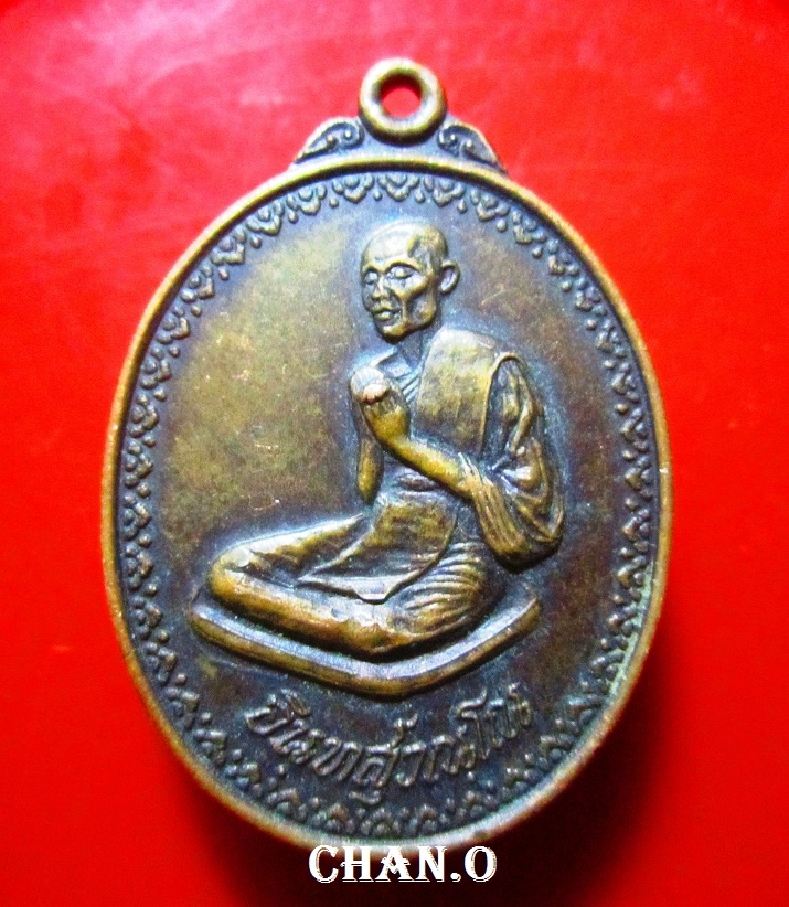 เหรียญ อินทสุวณโณ วัดไทร อ.นครชัยศรี จ.นครปฐม ปี2530