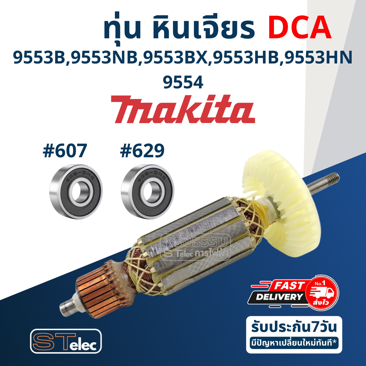 ทุ่น หินเจียร 4" Makita มากีต้า รุ่น 9553, 9554 B, NB, BX, HB, HN (ใช้Specเดียวกัน) (DCA)