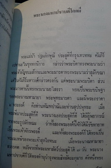 มหาสาวิกาสมัยพุทธกาลและเรื่องเนื่องด้วยบรรพบุรุษ โดย ส.ศิวรักษ์