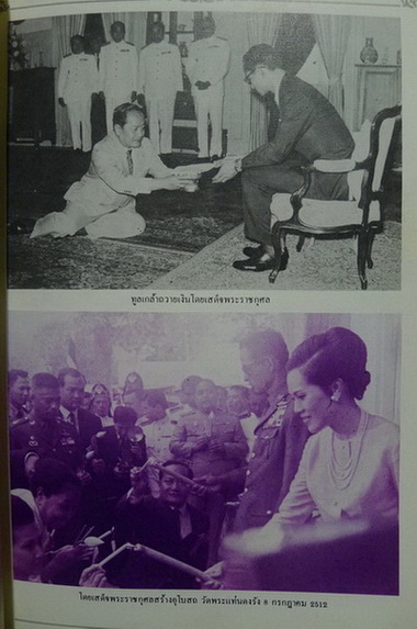 อนุสรณ์ในงานพระราชทานเพลิงศพ นางเน้ย โฆสิตสกุล และ นายจำเริญ โฆสิตสกุล *คหบดีแห่งบ้านโป่ง ราชบุรี