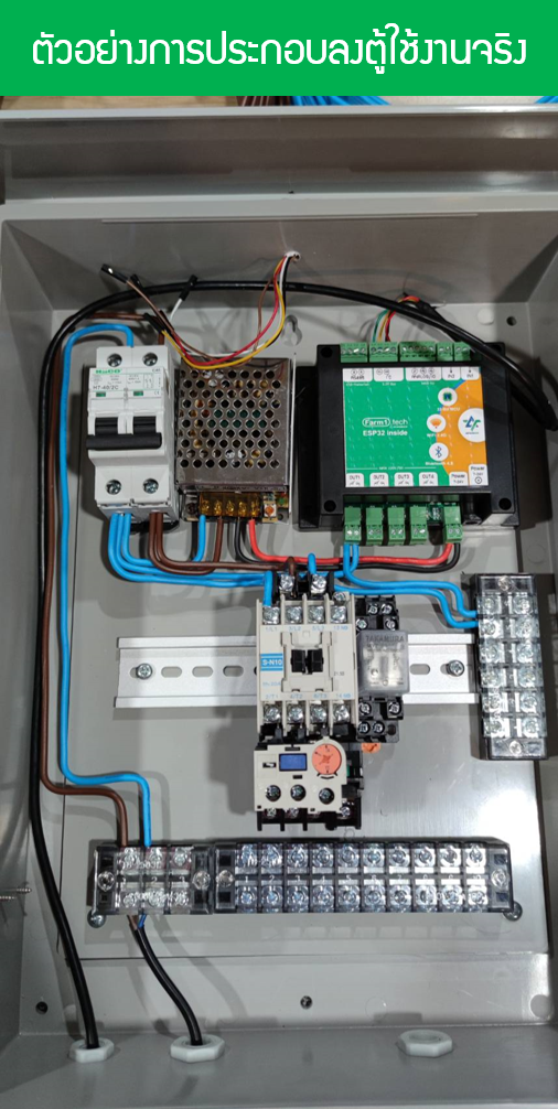 Farm1 กล่องควบคุมฟาร์ม IoT