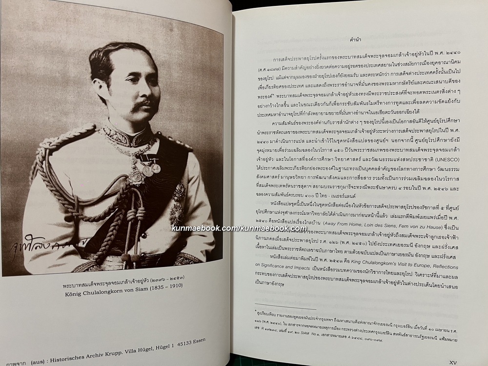 การเสด็จประพาสยุโรปครั้งที่ 1 ของ พระบาทสมเด็จพระจุลจอมเกล้าเจ้าอยู่หัว พ.ศ.2440 ( ไทย-เยอรมัน )