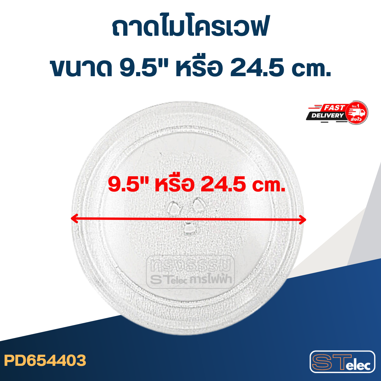ถาดไมโครเวฟ, ถาดรองไมโครเวฟ(อย่างหนา-ทนความร้อนสูง)