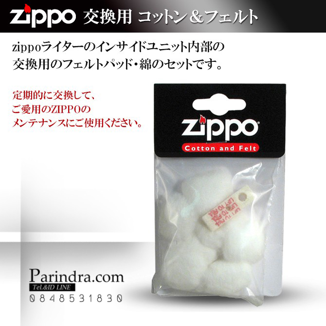 สำลีและแผ่นปิดสักกะหลาด Zippo แท้ - Genuine Zippo Cotton and Felt สำหรับไฟแช็คแบบเติมน้ำมันทุกชนิด