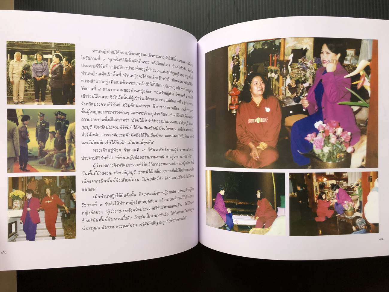 อนุสรณ์ในงานพระราชทานเพลิงศพ ท่านหญิงรังษีนภดล ยุคล ท.จ. ( ท่านหญิงอ๋อย )