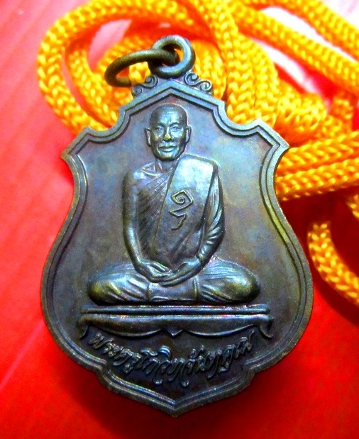 เหรียญพระครูโกวิทจันทคุณ วัดบ้านหนองทุ่ม อ.นาดูน จ.มหาสารคาม พร้อมเชือกจากวัด