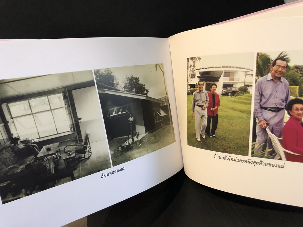 อนุสรณ์ในงานพระราชทานเพลิงศพ รองศาสตราจารย์สลวย กรุแก้ว