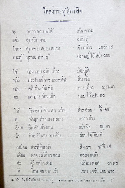 หนังสือสอนอ่าน จินตกระวีนิพนธ์ กรมศึกษาธิการ พิมพ์ครั้งที่สาม ร.ศ.๑๒๓ ( พ.ศ.2447 อายุ 115 ปี )