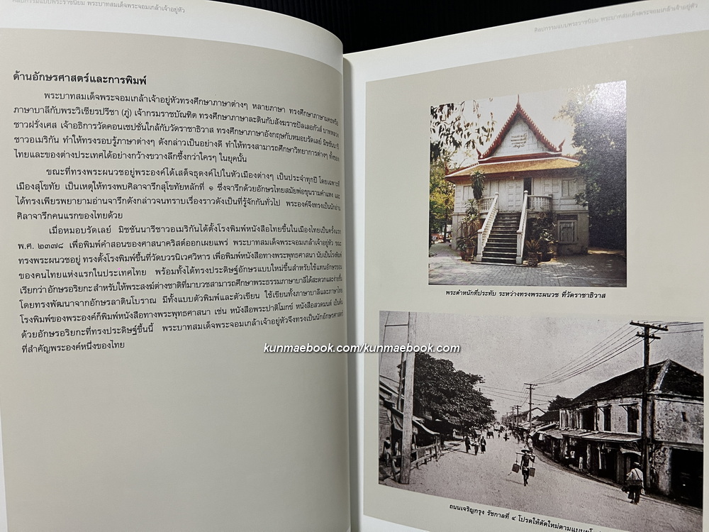 ศิลปกรรมแบบพระราชนิยมพระบาทสมเด็จพระจอมเกล้าเจ้าอยู่หัว