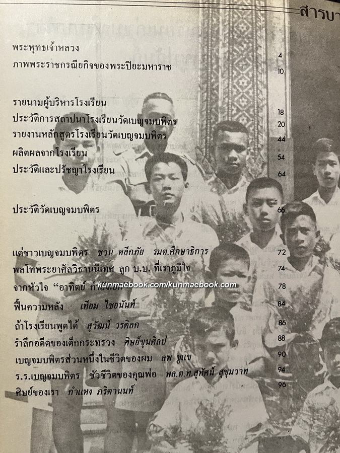 อนุสรณ์สถาปนา 84 ปี มัธยมวัดเบญจมบพิตร