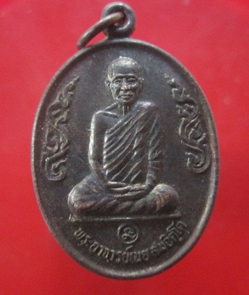 @@เหรียญรุ่น2 พระอาจารย์เนย สมจิตโต วัดโนนแสนคำ อ.เจริญศิลป์ จ.สกลนคร@@เหรียญที่11 @@@ สภาพสวยพระบ้านฯฯ