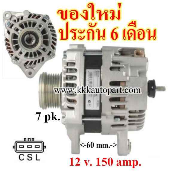 ไดชาร์จ NISSAN MARCH 1.2, ALMERA , 12 v. 150 amp. เครื่อง HR12DDR (ของใหม่ ประกัน 6 เดือน)