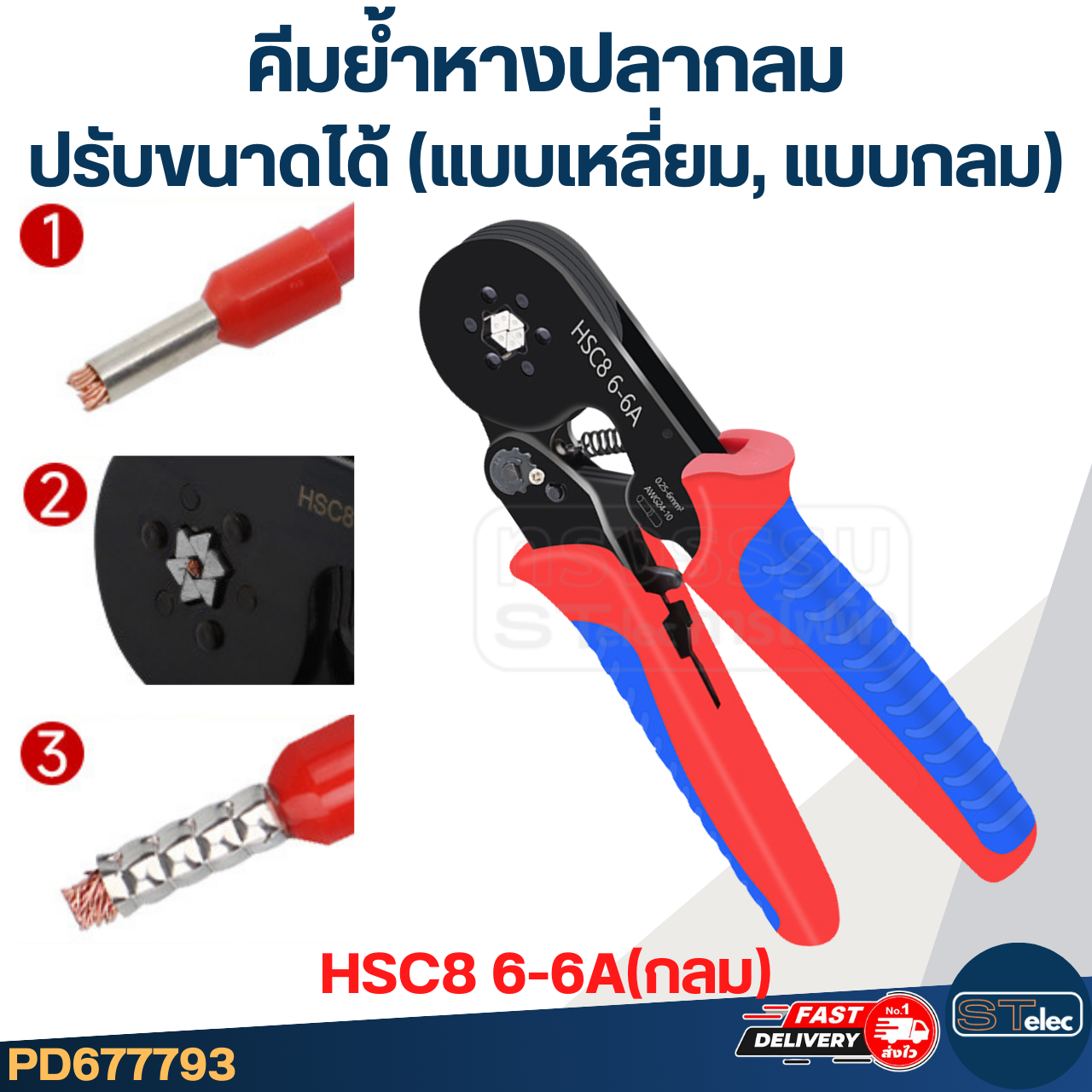 คีมย้ำหางปลากลม หางปลาคอร์ดเอ็น ปรับขนาดได้ (แบบเหลี่ยม, แบบกลม)