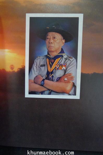 อนุสรณ์ในงานพระราชทานเพลิงศพ ครูเพทาย อมาตยกุล ป.ช.,ป.ม.,ต.จ.ว. ( ปรมาจารย์ลูกเสือไทย )