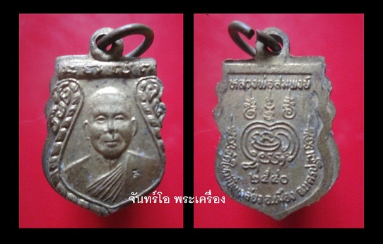 @@เหรียญอาร์มเล็ก หลวงพ่อสมพงษ์ วัดใหม่ปิ่นเกลียว จ.นครปฐม ปี2540