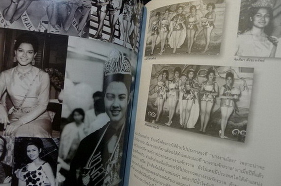 สาวงาม สาวมงกุฎ ผลงานของ ประเสริฐ เจิมจุติธรรม