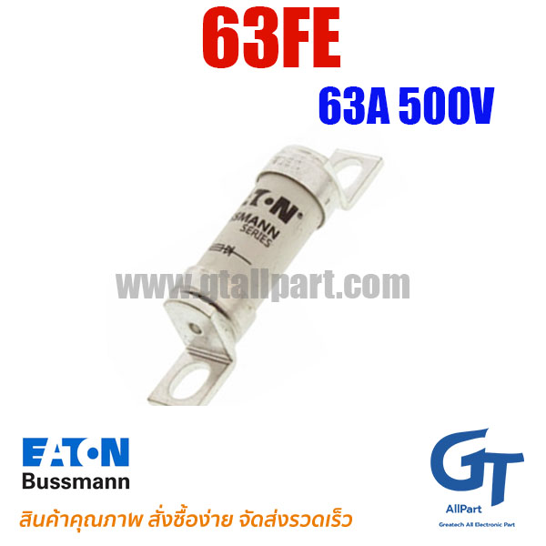 ฟิวส์เฉพาะทาง BS88 63FE 63A 500V Bussmann / Eaton | ขายฟิวส์ของแท้