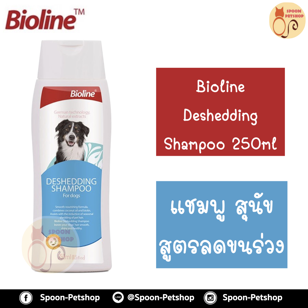 Bioline Dog Shampoo แชมพูสุนัข สูตรลดขนร่วง 250ml