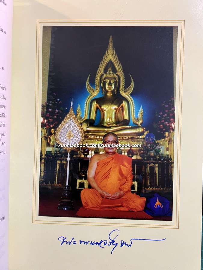 ประมวลเอกสารสำคัญเนื่องในการสถาปนาวัดเบญจมบพิตรดุสิตวนาราม เล่ม 3