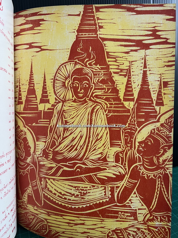 สามมุข เล่มที่ 49-62 ภาพปกชุดพระมาลัย ฝีมือ อ.ชำนิ สุวรรณช่าง รวม 14 ปกครบชุด