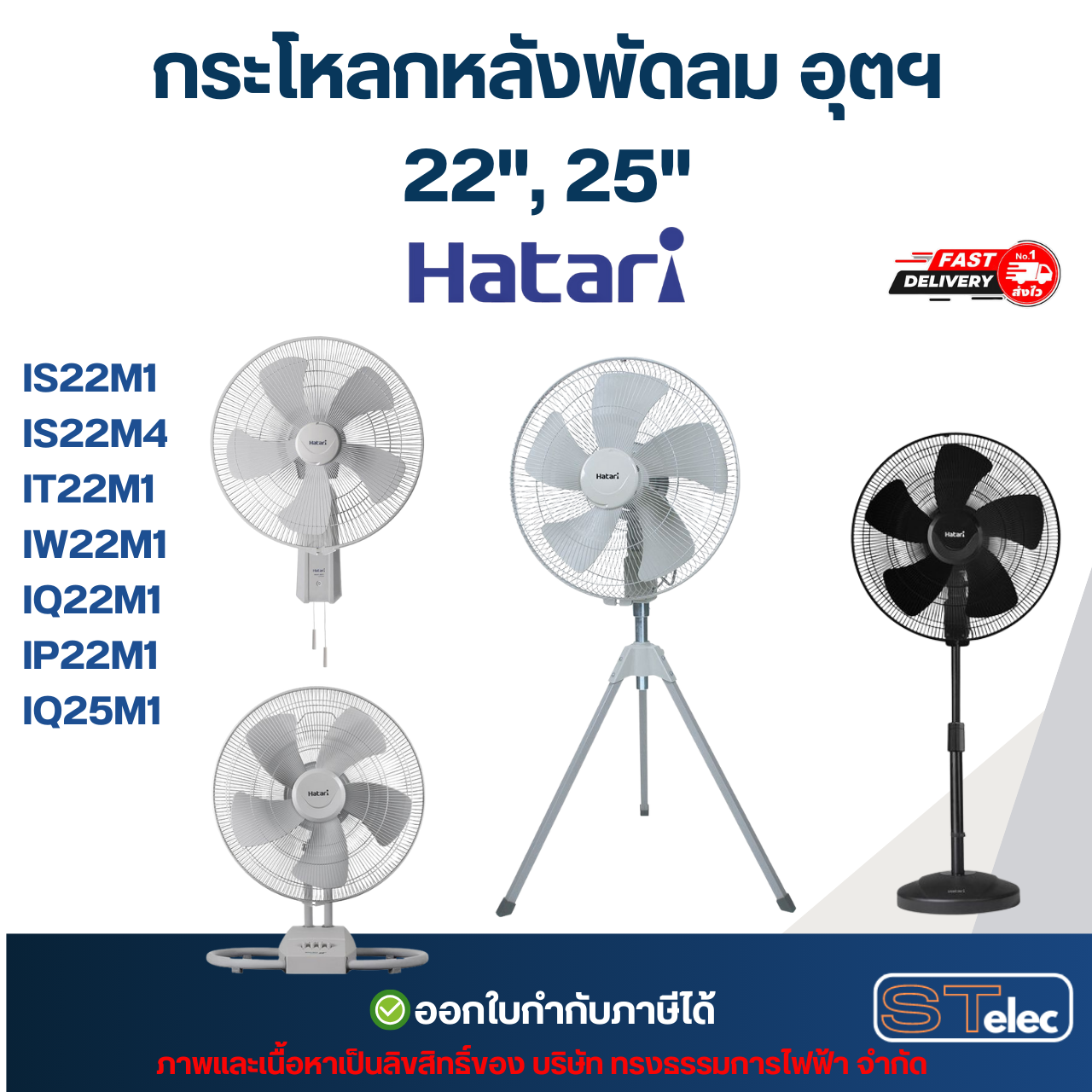 กระโหลกหลังพัดลม อุตฯ Hatari 22'', 25'' รุ่น IS22M1*, IS22M4, IT22M1, IW22M1, IQ22M1, IP22M1, IQ25M1