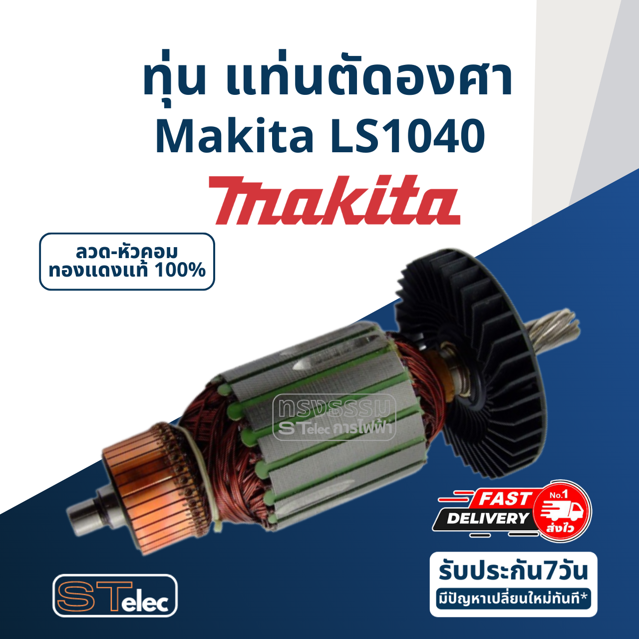 *เลิกจำหน่าย* ทุ่น แท่นตัดองศา Makita มากีต้า LS1040