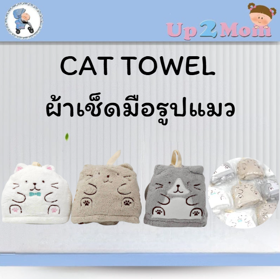 Cat Handkerchief ผ้าเช็ดมือรูปแมวสุดน่ารัก