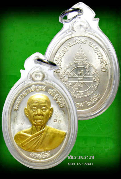 หลวงพ่อคูณ อายุยืนครึ่งองค์ เงินหน้าทองคำ หมายเลข 80