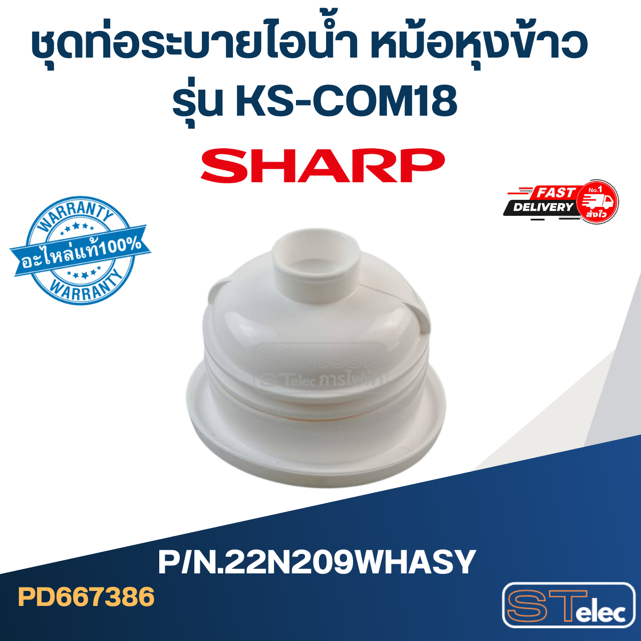 ชุดท่อระบายไอน้ำ หม้อหุงข้าว SHARP รุ่น KS-COM18 Pn.22N209WHASY (แท้)