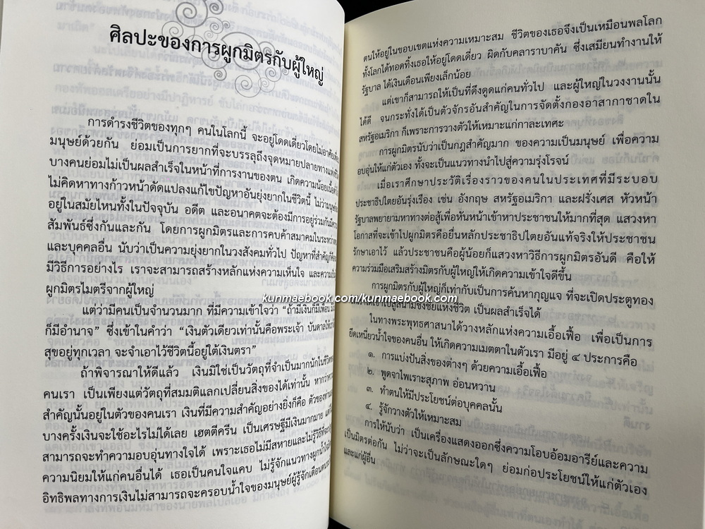 ประทีปแห่งความสำเร็จ โดย ส. ณ เมืองบน / อนุสรณ์ พระครูสุจินธรรมาจารย์