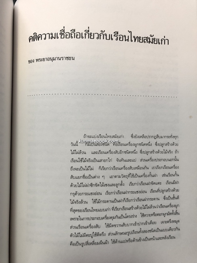 อนุสรณ์ในงานพระราชทานเพลิงศพ หม่อมราชวงศ์วิจิตรโฉม กิติยากร ต.จ.( ราชสกุลเดิม ชยางกูร )