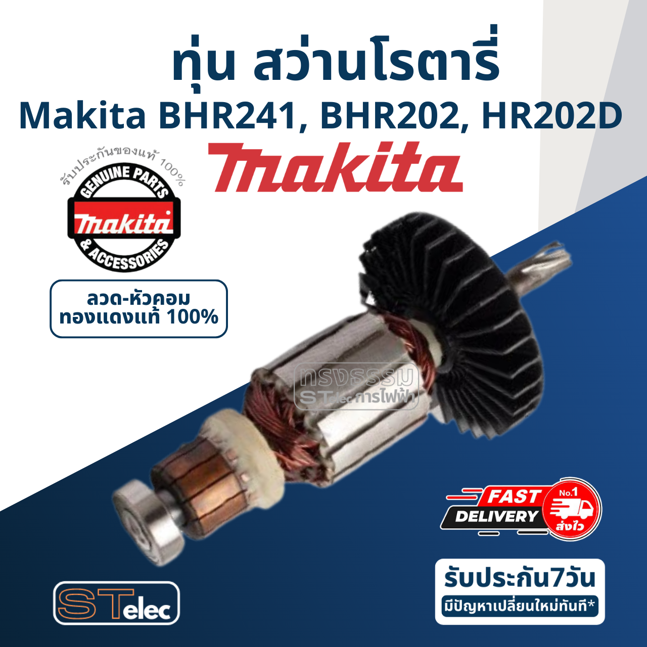 ทุ่น สว่านโรตารี่ Makita มากีต้า BHR241, BHR202, HR202D (แท้) ##