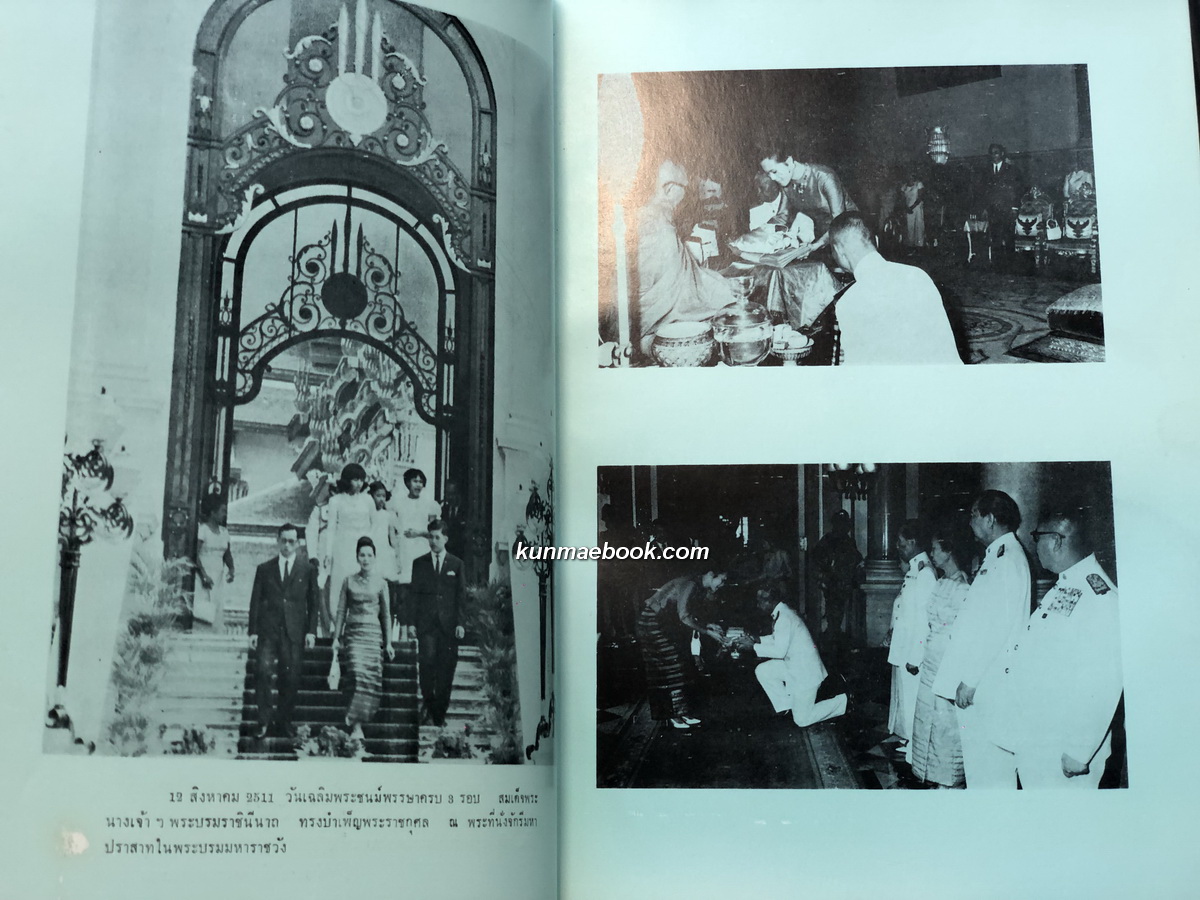 ประมวลพระบรมฉายาลักษณ์ฉบับพิเศษ สมเด็จพระนางเจ้า ฯ พระบรมราชินีนาถ เฉลิมพระชนม์พรรษาครบ 3 รอบ วันที่ 12 สิงหาคม 2511