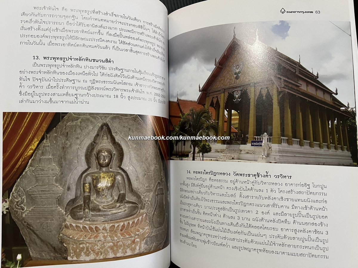 ที่ระลึกพระกฐินพระราชทาน ณ วัดพระธาตุช้างค้ำ วรวิหาร จ.น่าน