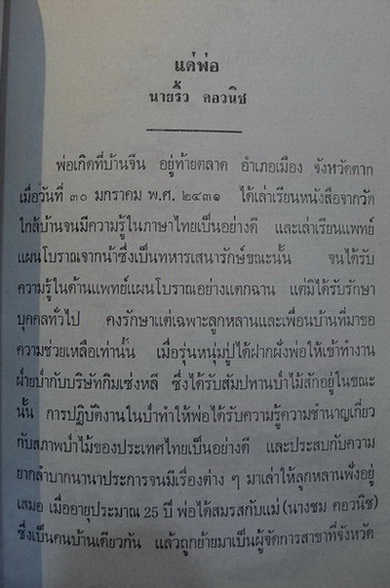 ต้นไม้กับพุทธศาสนา และ บทความทางวิชาการป่าไม้
